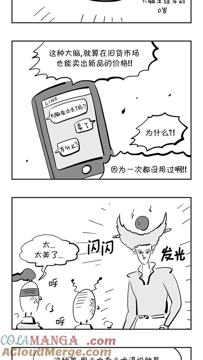 《疯狂西游记》[第90话] 传说中的美丽 第21页