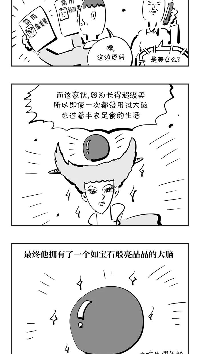 《疯狂西游记》[第90话] 传说中的美丽 第20页