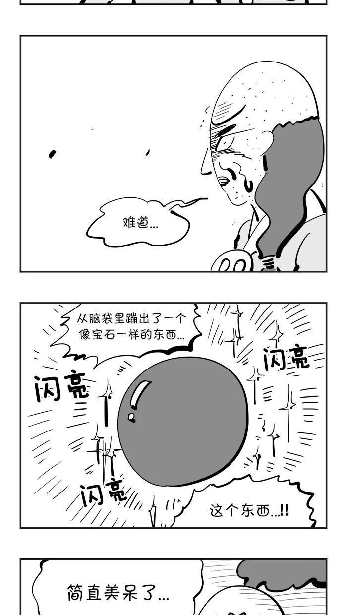 《疯狂西游记》[第90话] 传说中的美丽 第4页