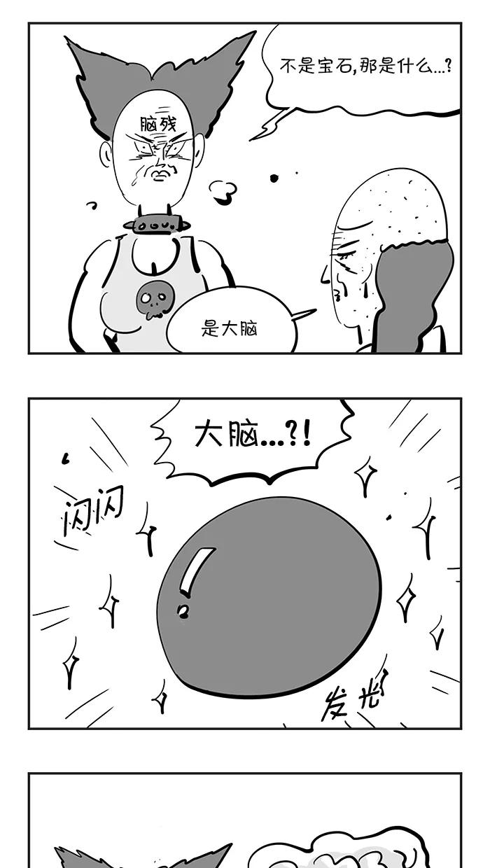 《疯狂西游记》[第90话] 传说中的美丽 第16页