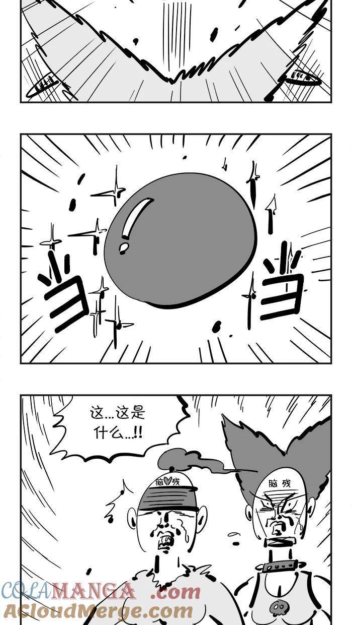 《疯狂西游记》[第90话] 传说中的美丽 第3页