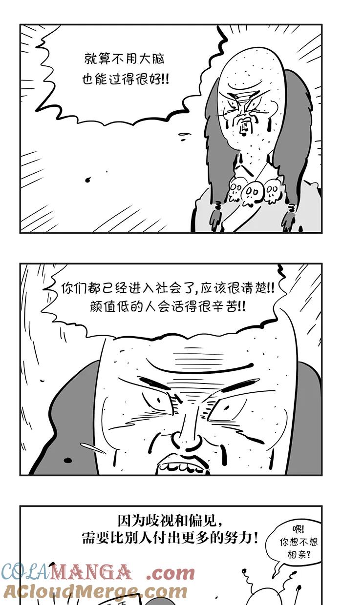 《疯狂西游记》[第90话] 传说中的美丽 第19页