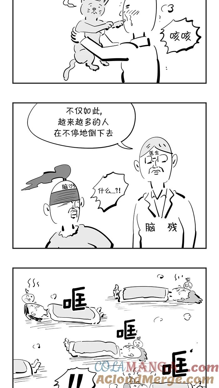 《疯狂西游记》[第90话] 传说中的美丽 第11页