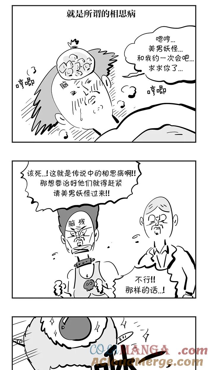《疯狂西游记》[第90话] 传说中的美丽 第13页