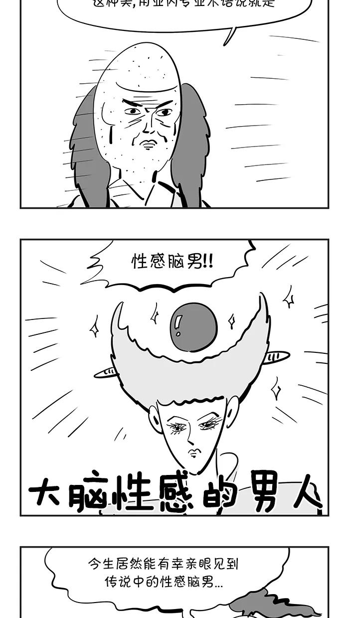 《疯狂西游记》[第90话] 传说中的美丽 第22页