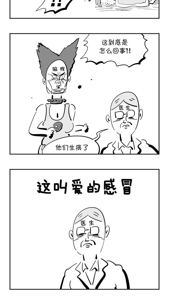 《疯狂西游记》[第90话] 传说中的美丽 第12页