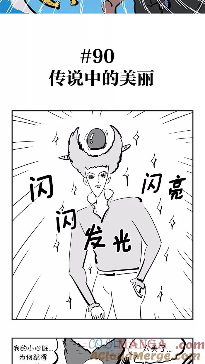 《疯狂西游记》[第90话] 传说中的美丽 第7页