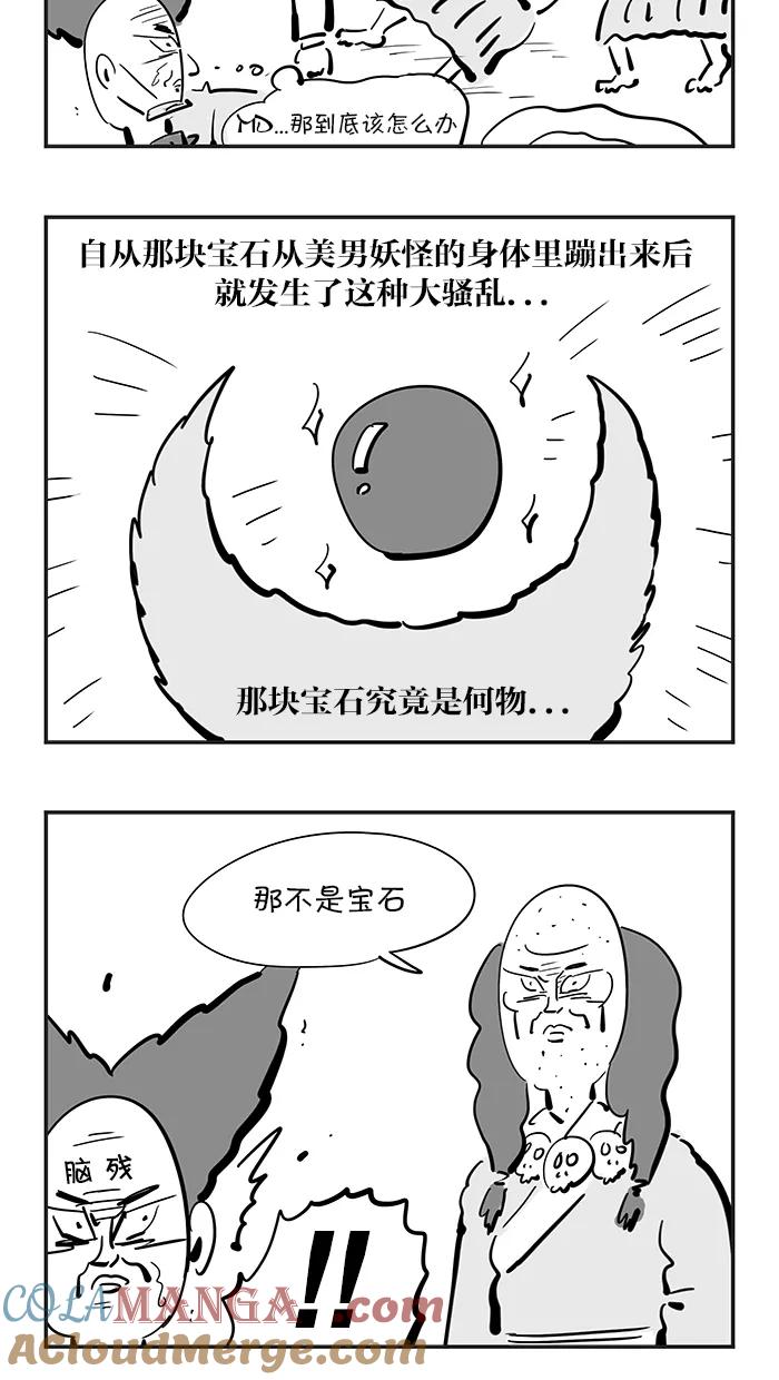 《疯狂西游记》[第90话] 传说中的美丽 第15页