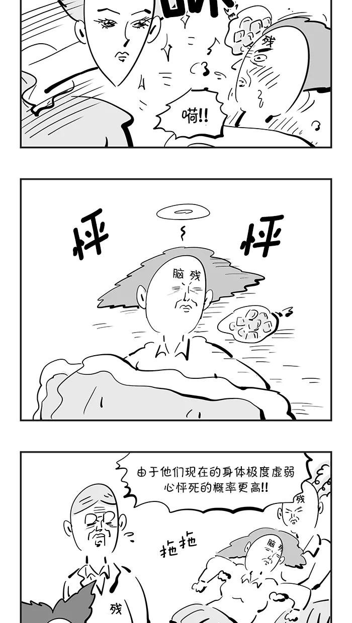 《疯狂西游记》[第90话] 传说中的美丽 第14页