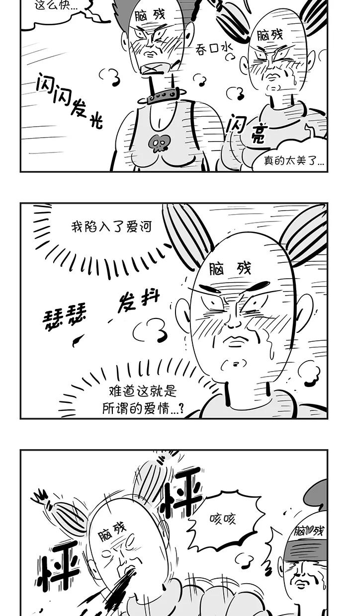 《疯狂西游记》[第90话] 传说中的美丽 第8页