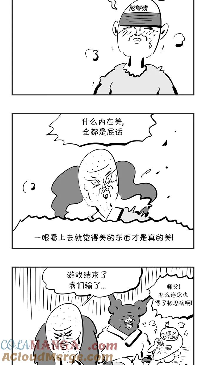 《疯狂西游记》[第90话] 传说中的美丽 第23页