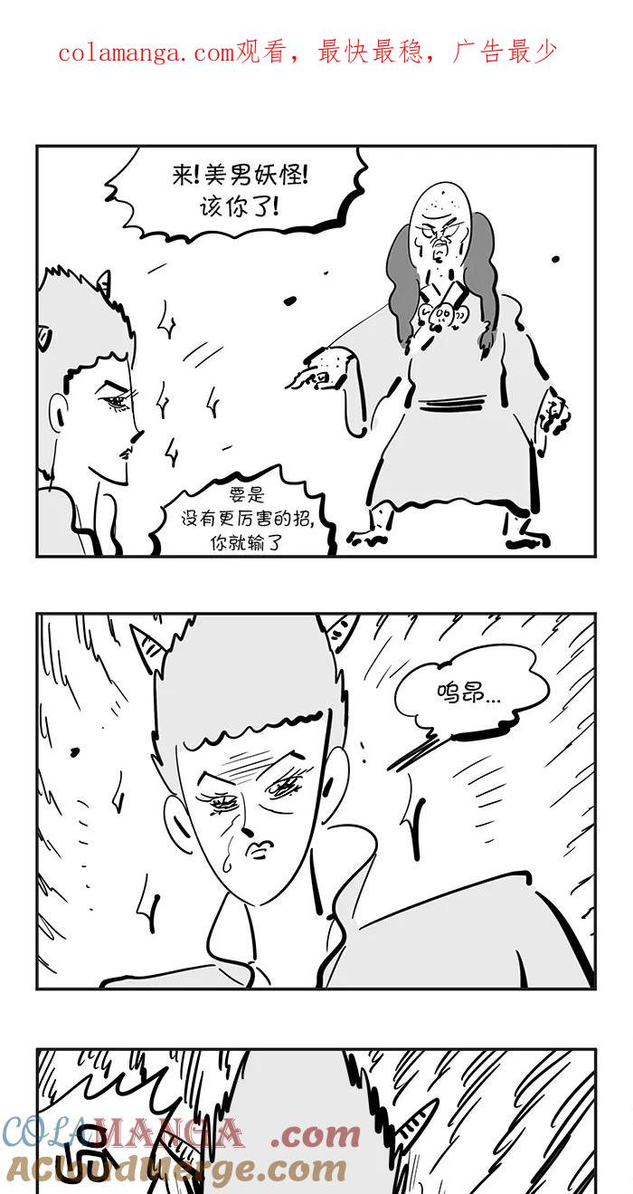 《疯狂西游记》[第90话] 传说中的美丽 第1页
