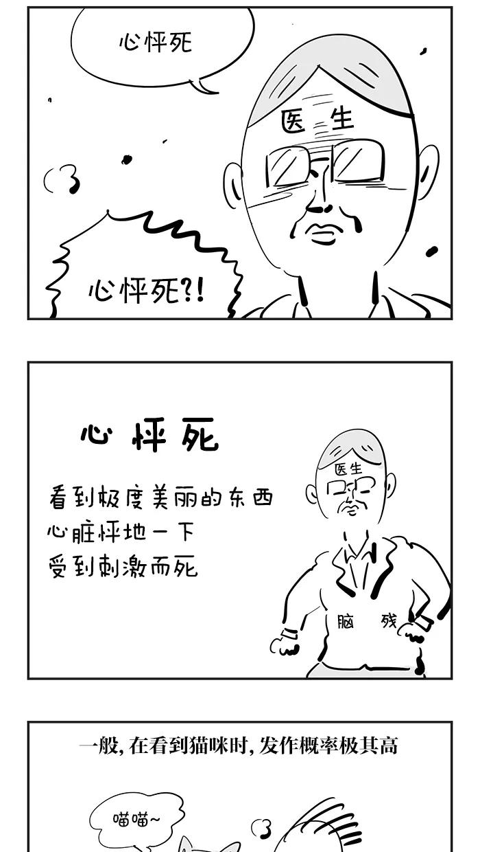 《疯狂西游记》[第90话] 传说中的美丽 第10页