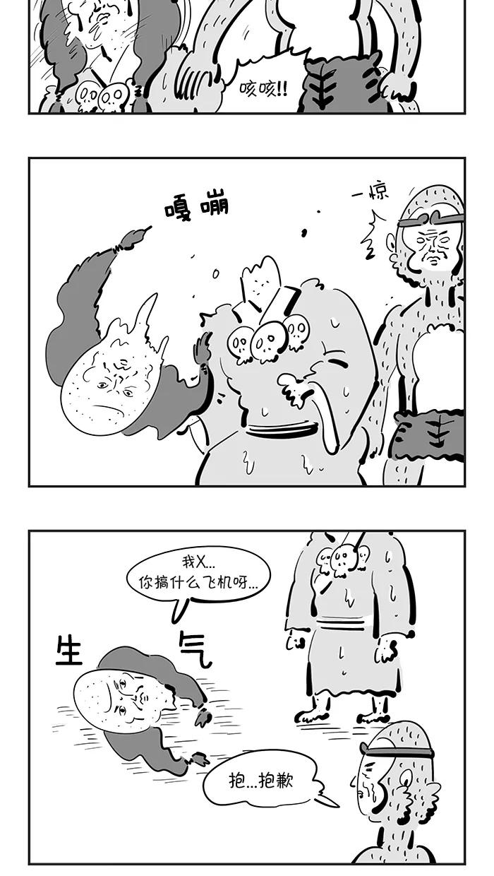 《疯狂西游记》[第91话] 酸雨浩劫 第6页