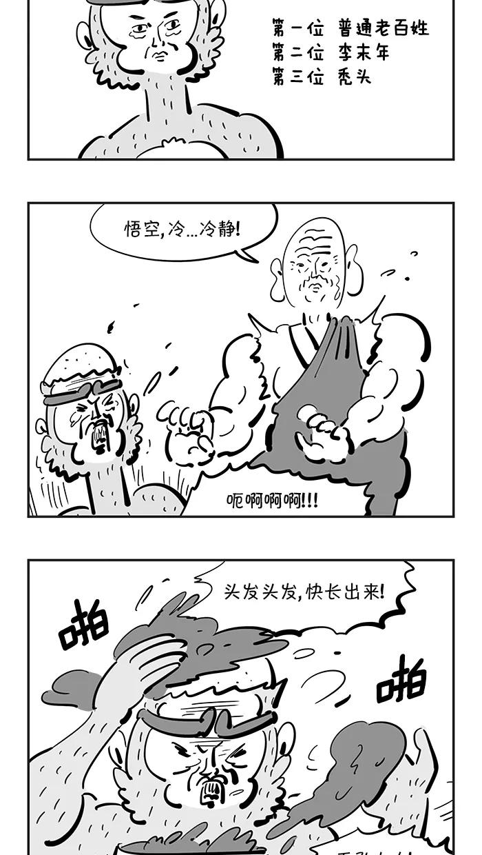 《疯狂西游记》[第91话] 酸雨浩劫 第12页