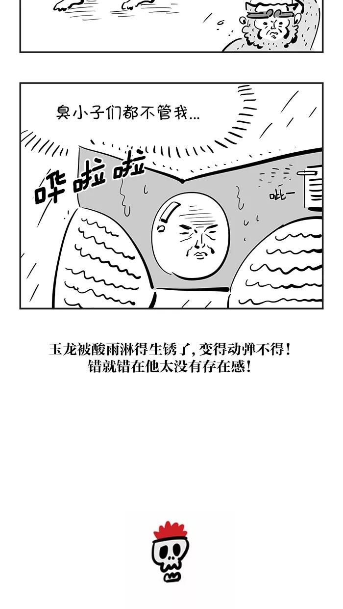 《疯狂西游记》[第91话] 酸雨浩劫 第24页