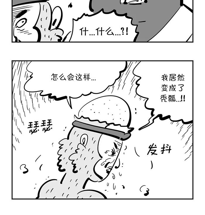 《疯狂西游记》[第91话] 酸雨浩劫 第10页