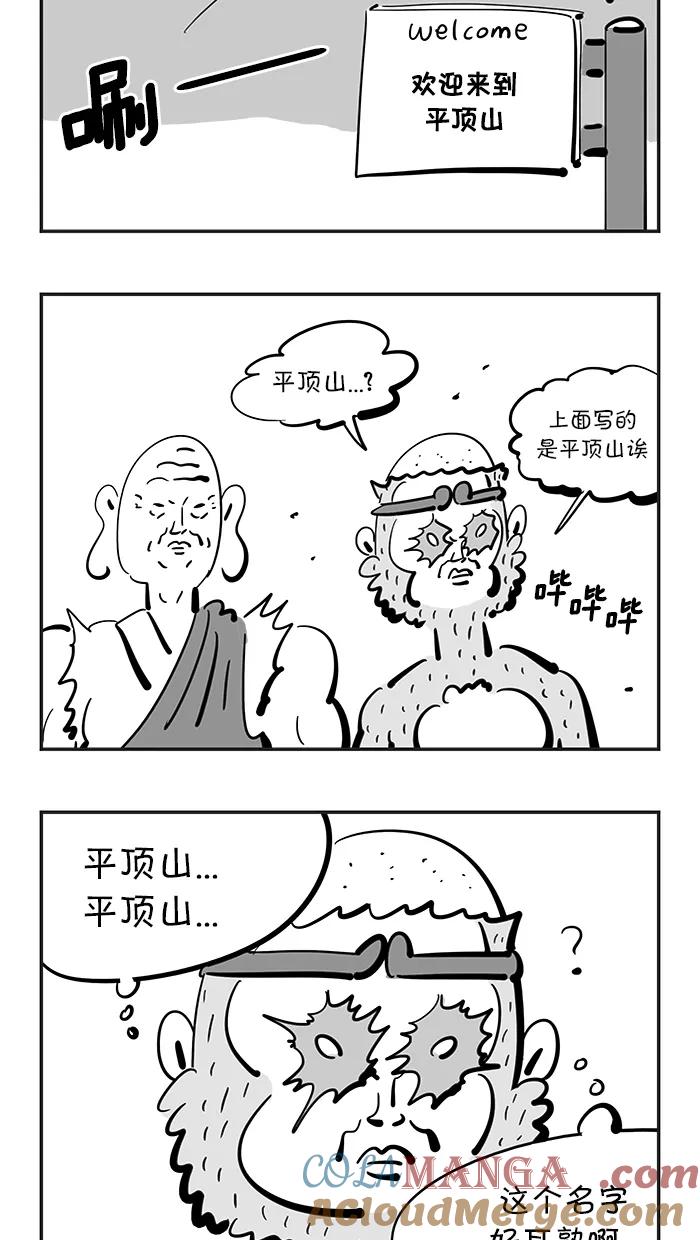《疯狂西游记》[第91话] 酸雨浩劫 第21页