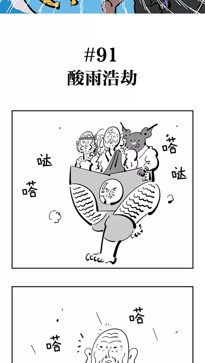 《疯狂西游记》[第91话] 酸雨浩劫 第2页
