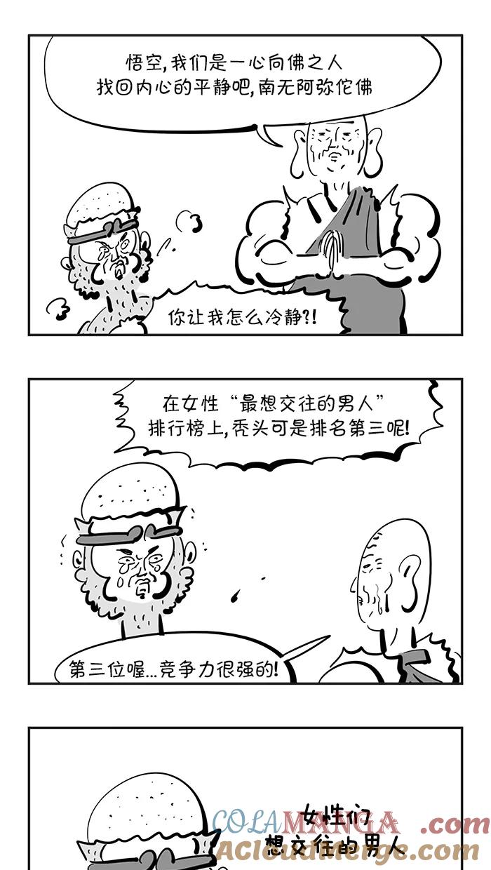 《疯狂西游记》[第91话] 酸雨浩劫 第11页