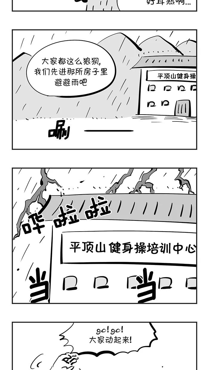 《疯狂西游记》[第91话] 酸雨浩劫 第22页