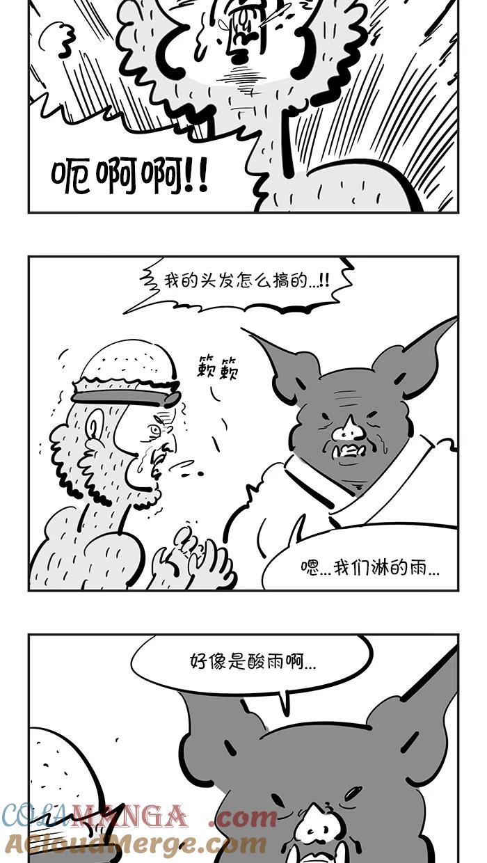 《疯狂西游记》[第91话] 酸雨浩劫 第9页