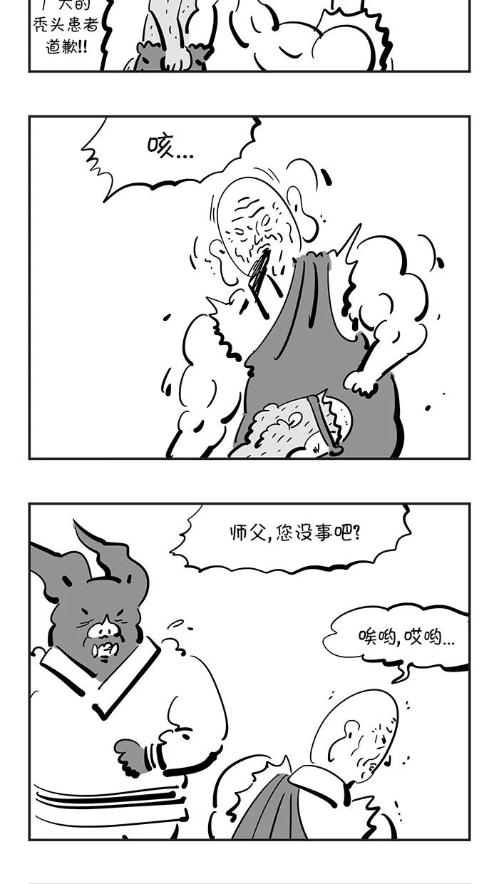 《疯狂西游记》[第91话] 酸雨浩劫 第18页