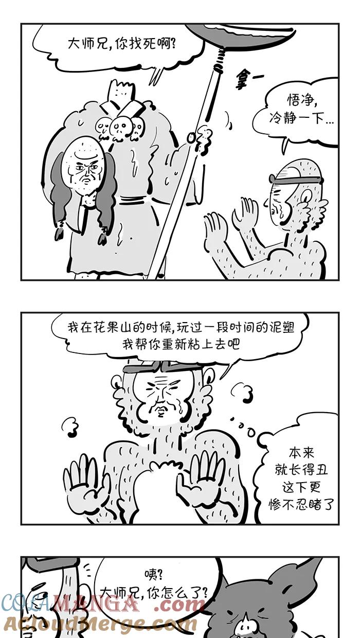 《疯狂西游记》[第91话] 酸雨浩劫 第7页