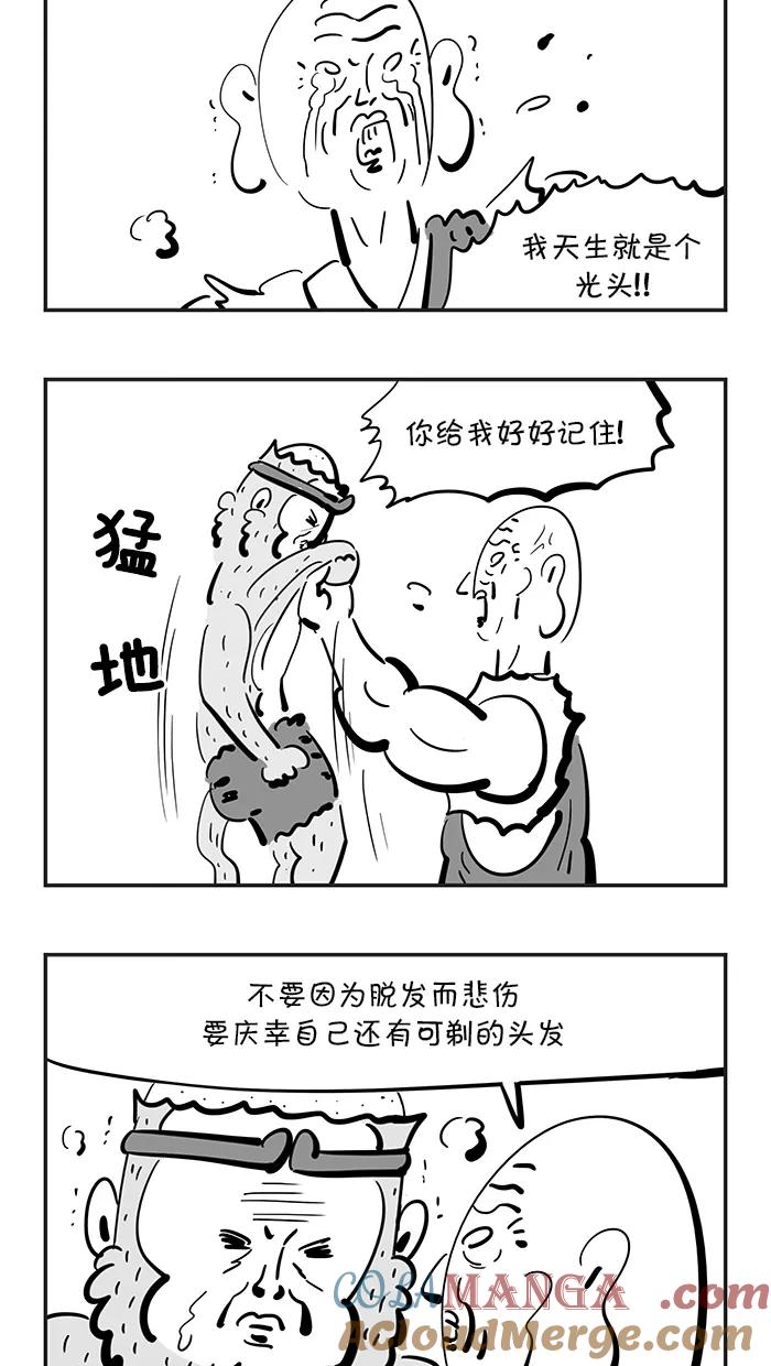《疯狂西游记》[第91话] 酸雨浩劫 第15页