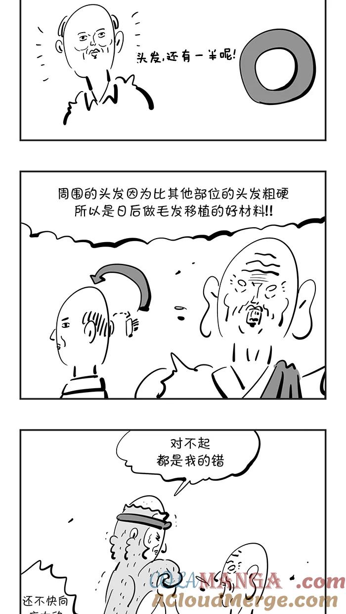 《疯狂西游记》[第91话] 酸雨浩劫 第17页