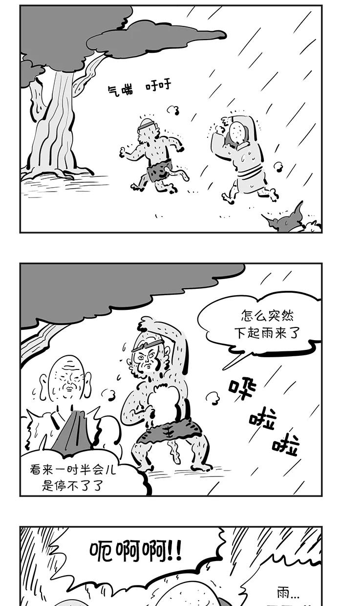 《疯狂西游记》[第91话] 酸雨浩劫 第4页