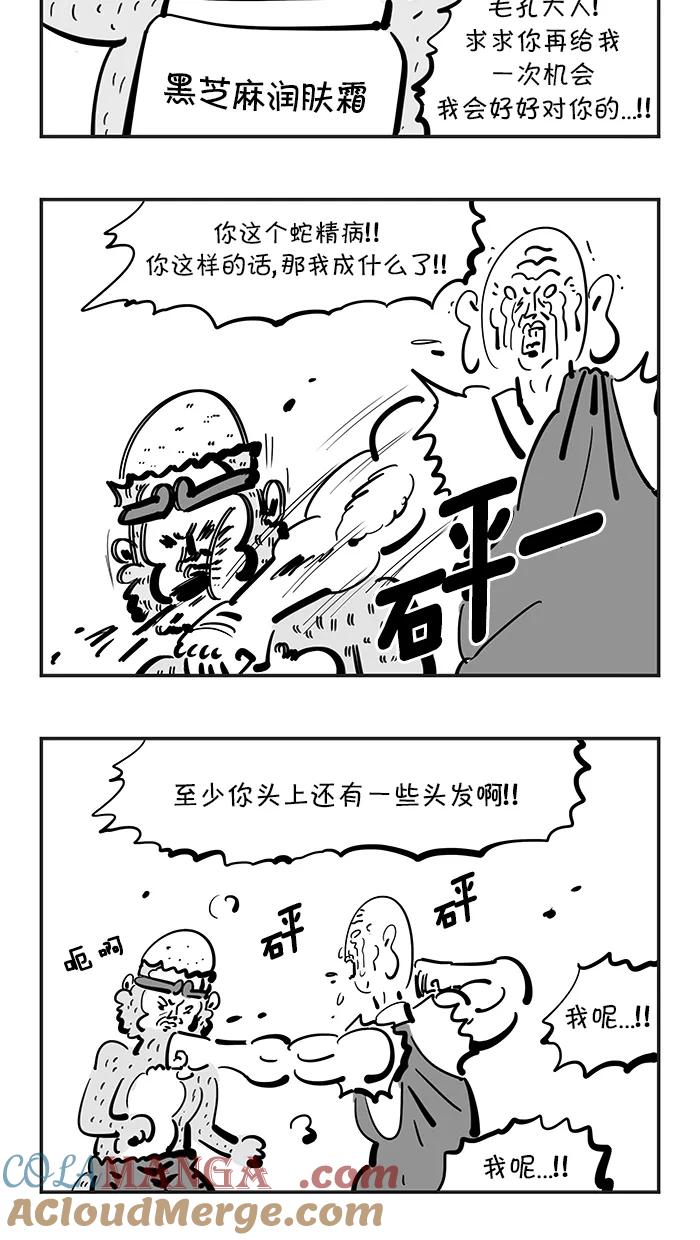《疯狂西游记》[第91话] 酸雨浩劫 第13页