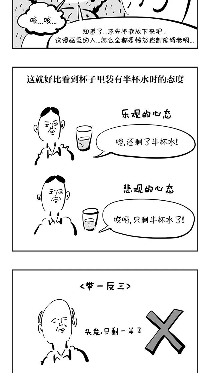 《疯狂西游记》[第91话] 酸雨浩劫 第16页