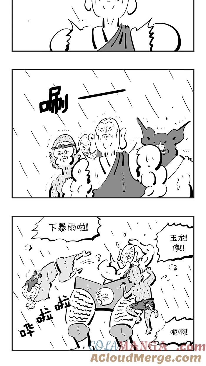 《疯狂西游记》[第91话] 酸雨浩劫 第3页