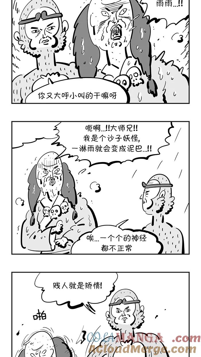 《疯狂西游记》[第91话] 酸雨浩劫 第5页