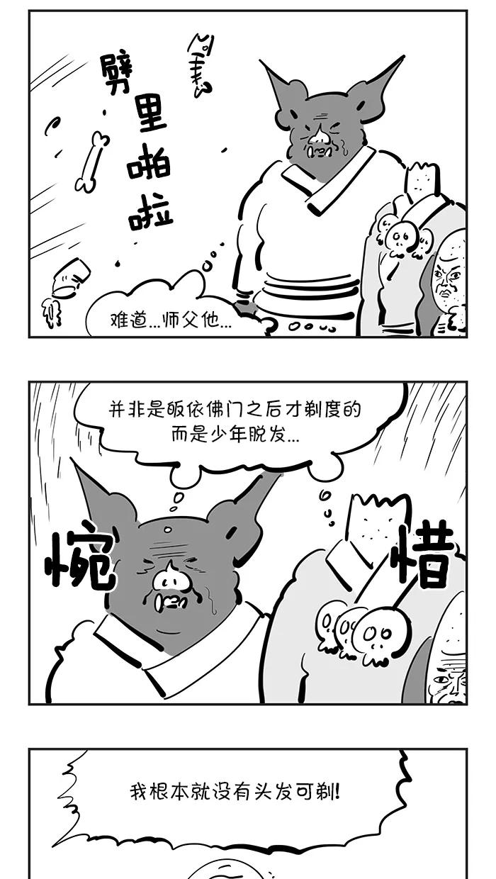 《疯狂西游记》[第91话] 酸雨浩劫 第14页