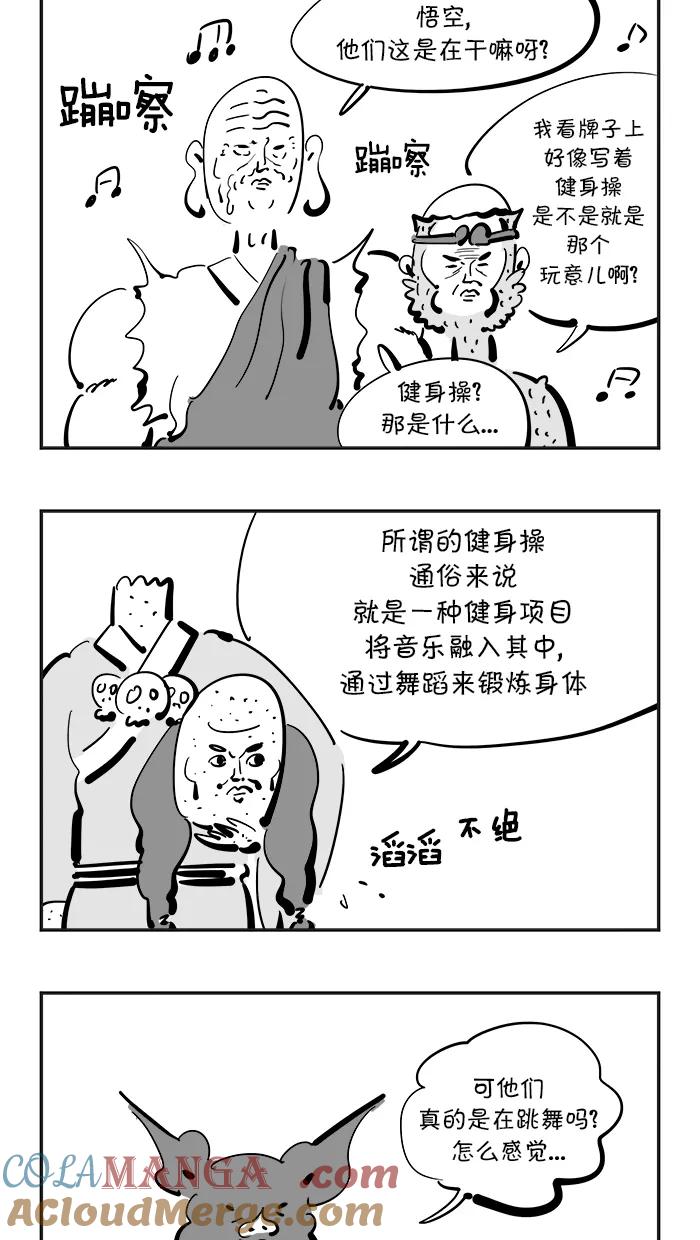 《疯狂西游记》[第92话] 平顶山健身操培训中心 第5页