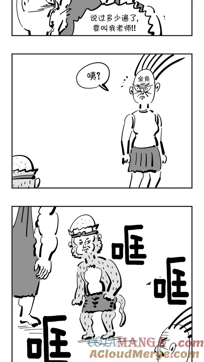 《疯狂西游记》[第92话] 平顶山健身操培训中心 第15页