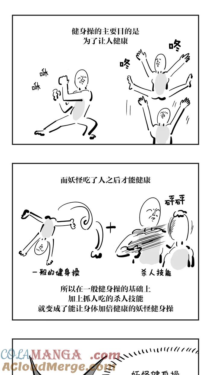 《疯狂西游记》[第92话] 平顶山健身操培训中心 第19页