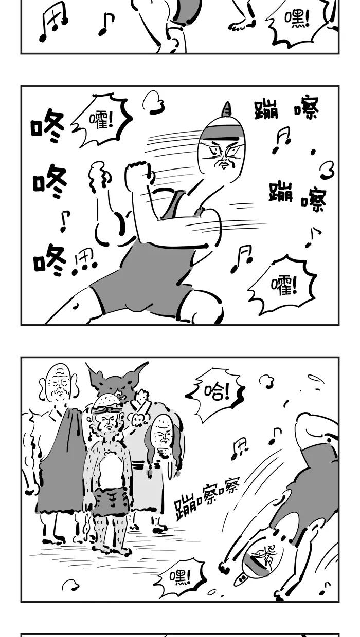 《疯狂西游记》[第92话] 平顶山健身操培训中心 第4页