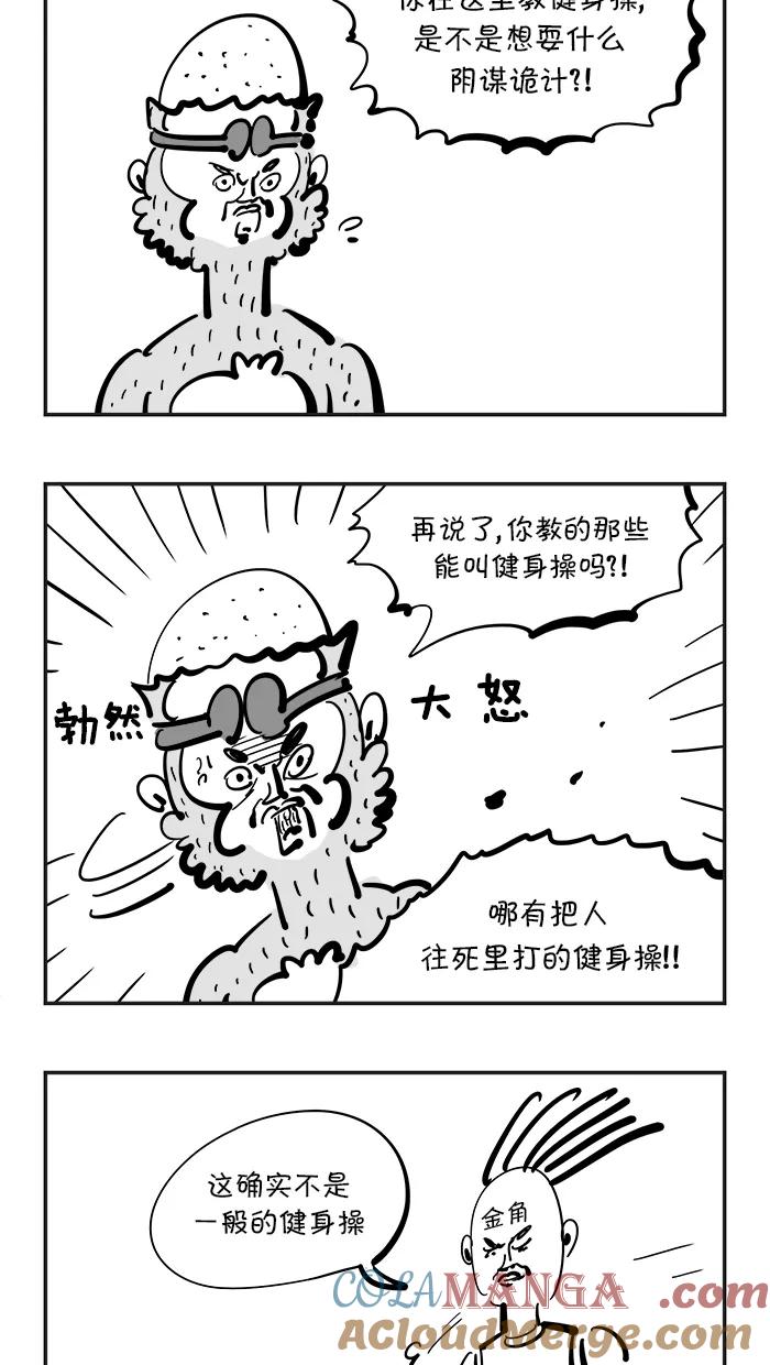 《疯狂西游记》[第92话] 平顶山健身操培训中心 第17页