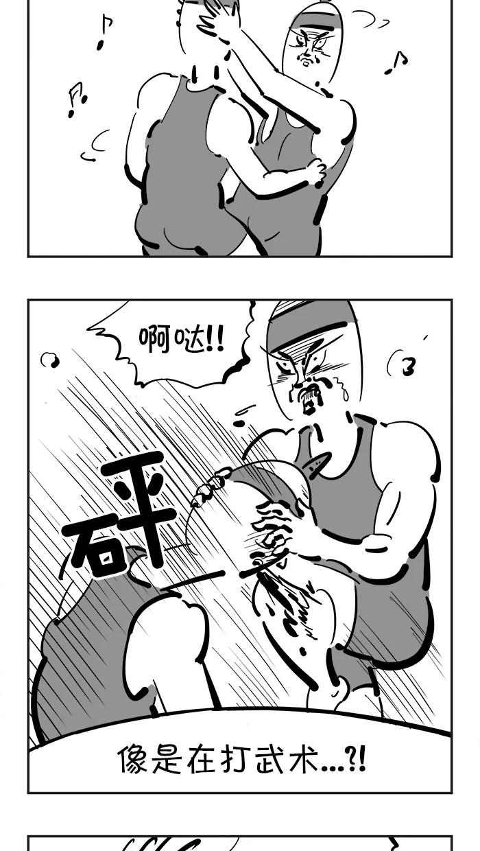 《疯狂西游记》[第92话] 平顶山健身操培训中心 第8页