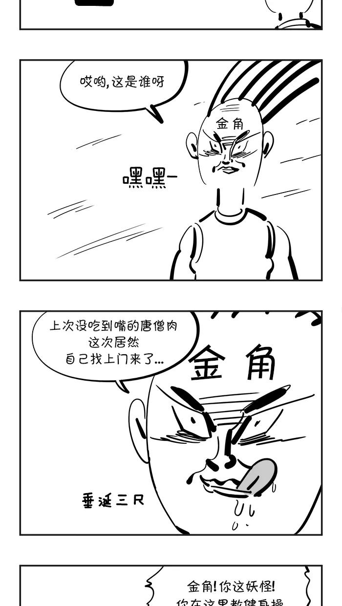 《疯狂西游记》[第92话] 平顶山健身操培训中心 第16页