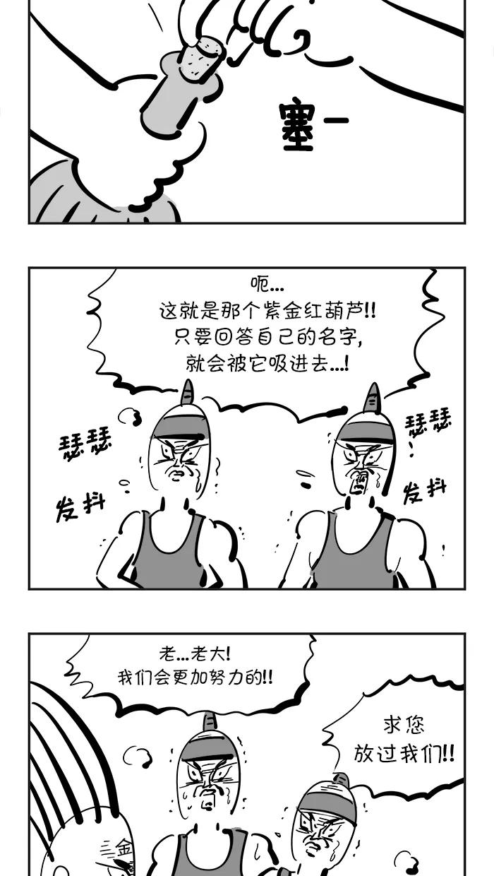 《疯狂西游记》[第92话] 平顶山健身操培训中心 第14页