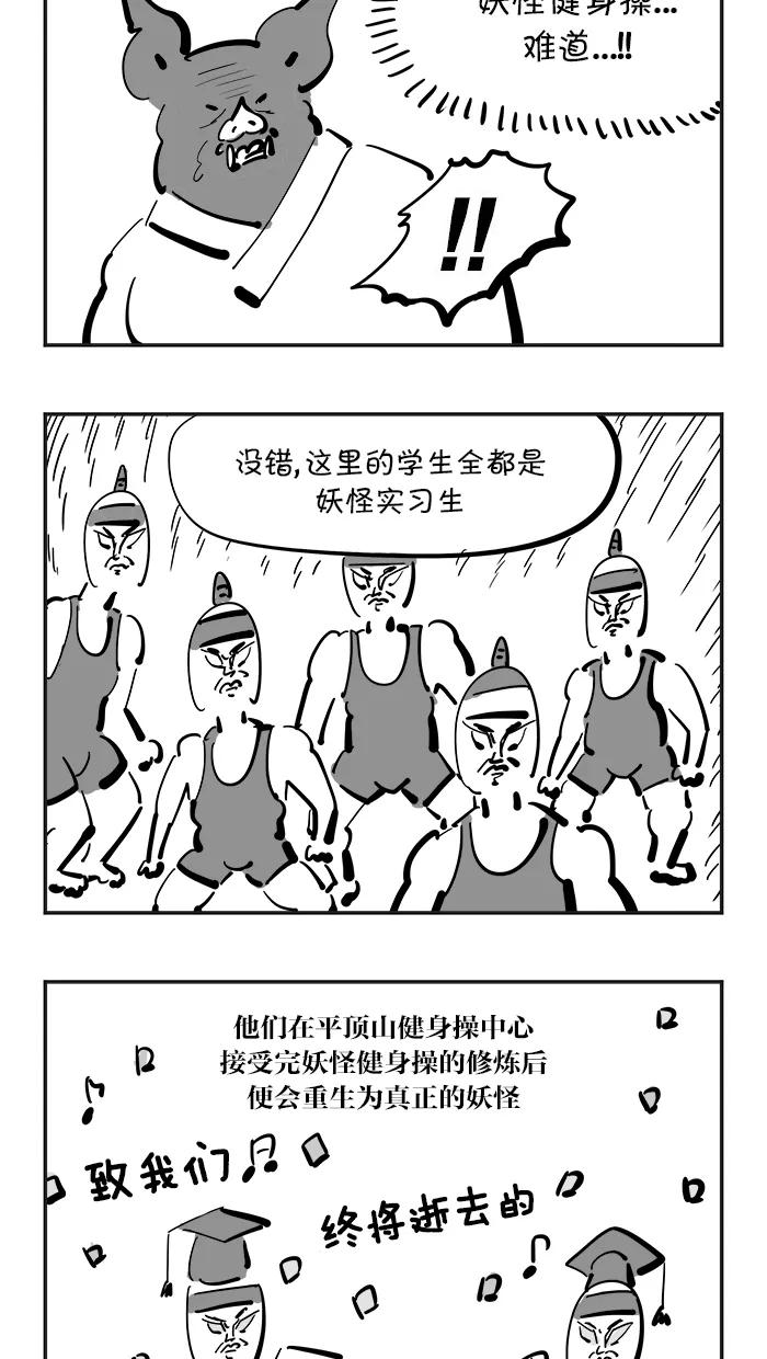 《疯狂西游记》[第92话] 平顶山健身操培训中心 第20页