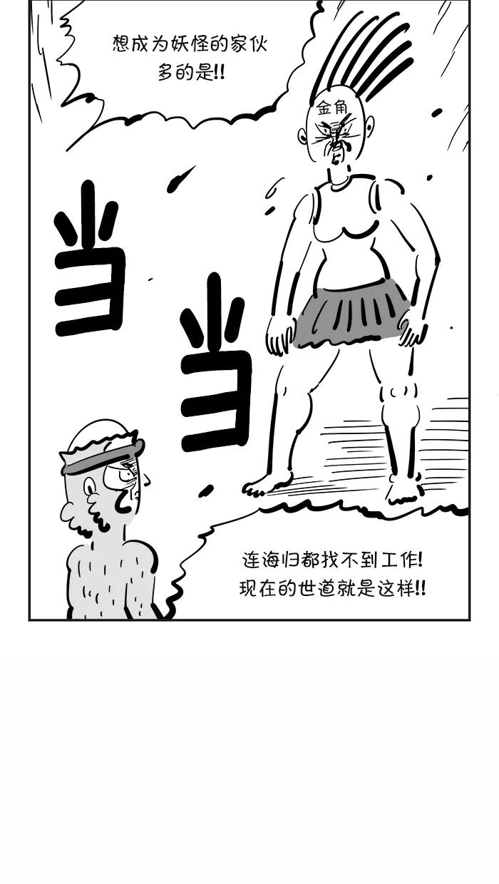 《疯狂西游记》[第92话] 平顶山健身操培训中心 第22页