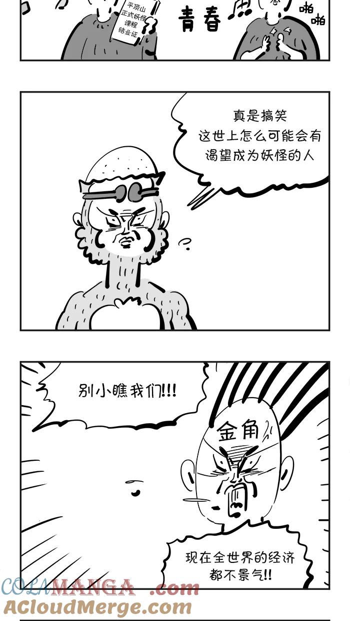 《疯狂西游记》[第92话] 平顶山健身操培训中心 第21页