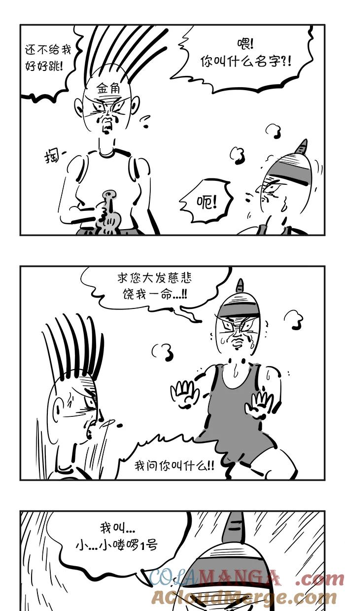《疯狂西游记》[第92话] 平顶山健身操培训中心 第11页
