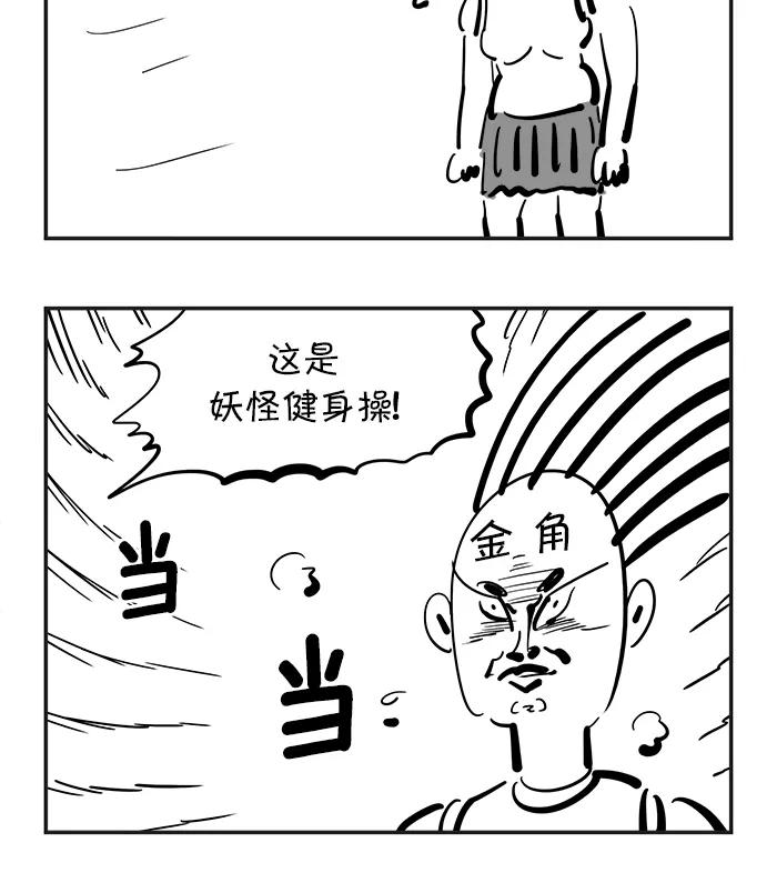 《疯狂西游记》[第92话] 平顶山健身操培训中心 第18页