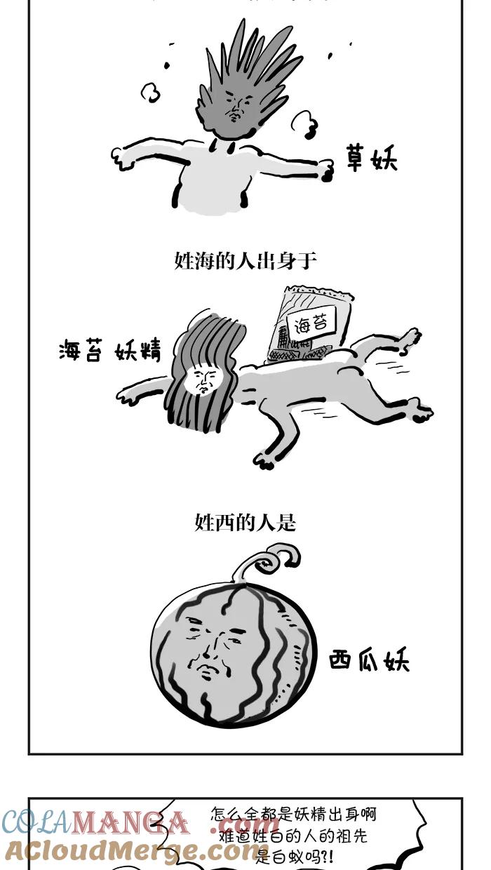 《疯狂西游记》[第93话] 妖怪的起源 第7页
